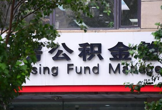 公积金封存怎么算满6个月-那曲公积金代办平台